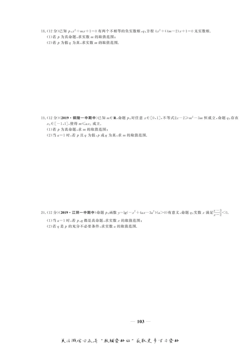 名师同步导学数学人教A版选修1-1_名师同步导学_高中数学