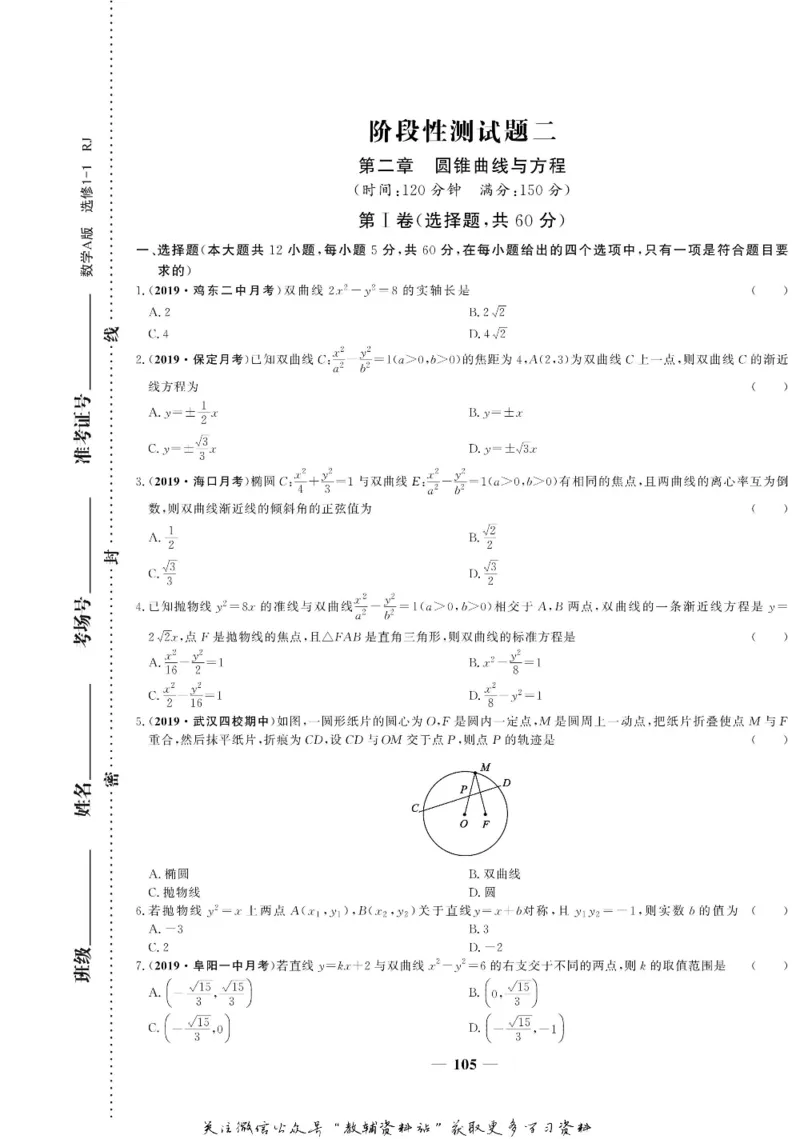 名师同步导学数学人教A版选修1-1_名师同步导学_高中数学