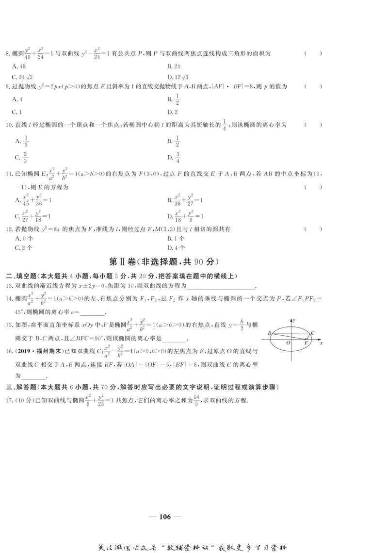 名师同步导学数学人教A版选修1-1_名师同步导学_高中数学