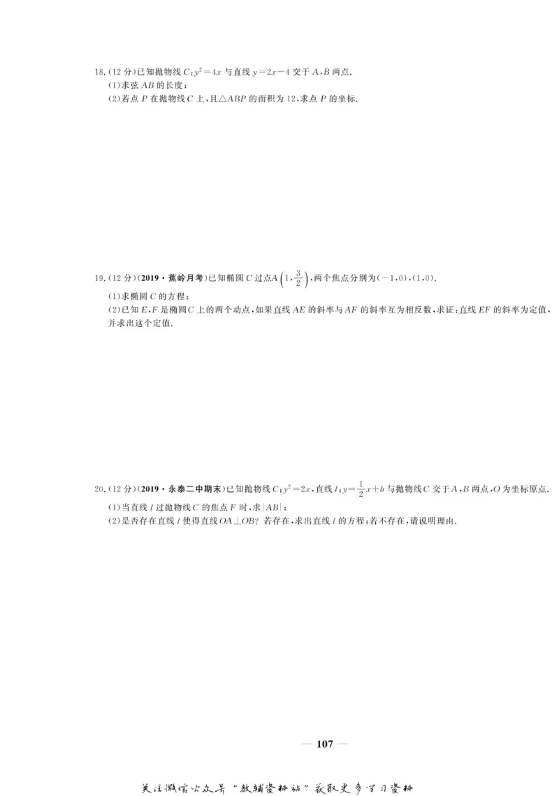 名师同步导学数学人教A版选修1-1_名师同步导学_高中数学