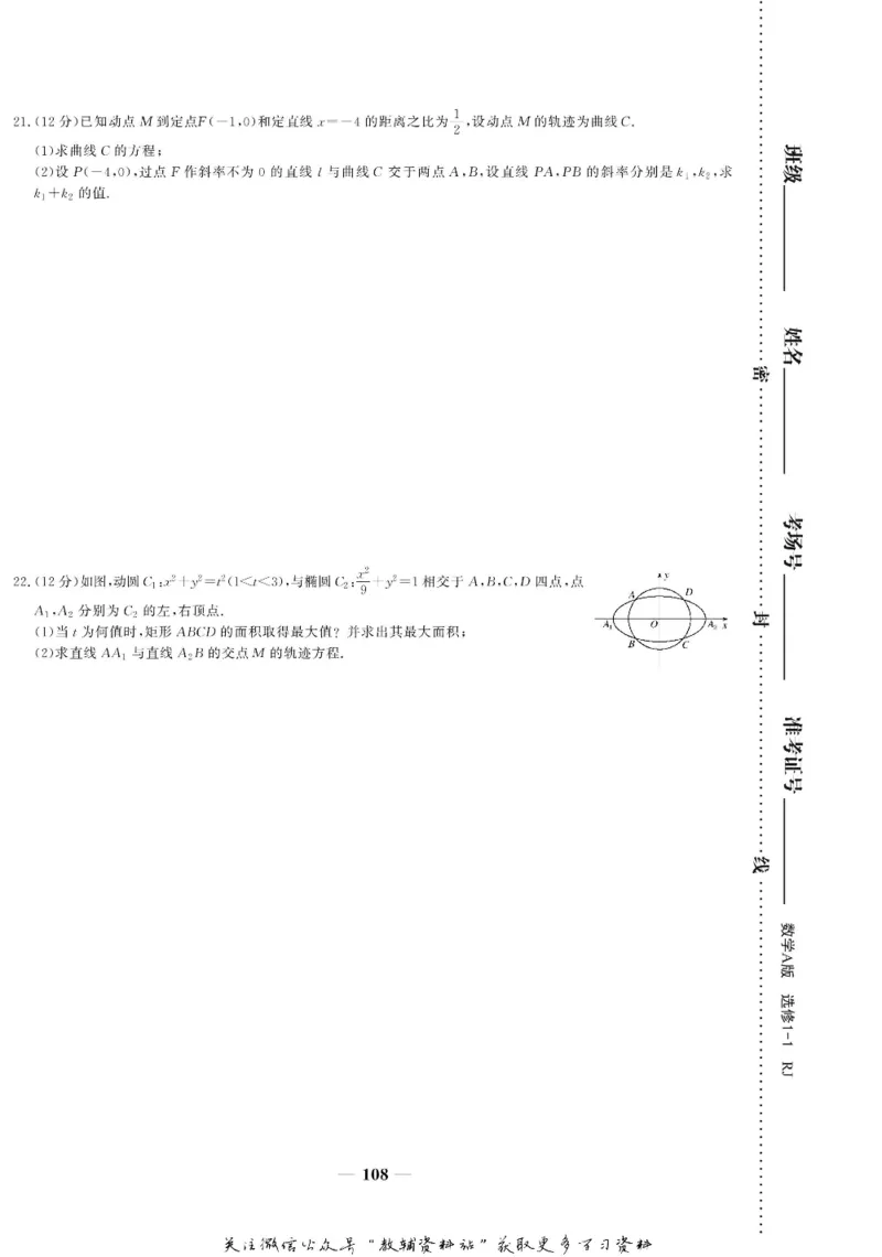 名师同步导学数学人教A版选修1-1_名师同步导学_高中数学