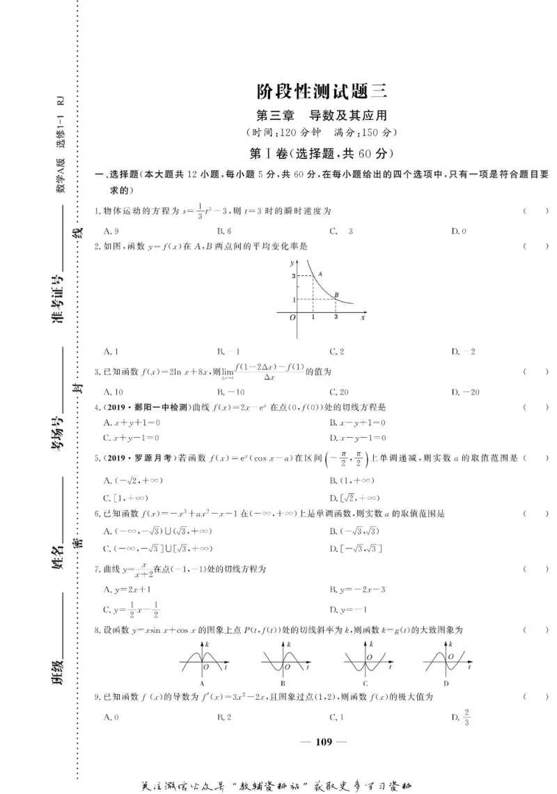 名师同步导学数学人教A版选修1-1_名师同步导学_高中数学