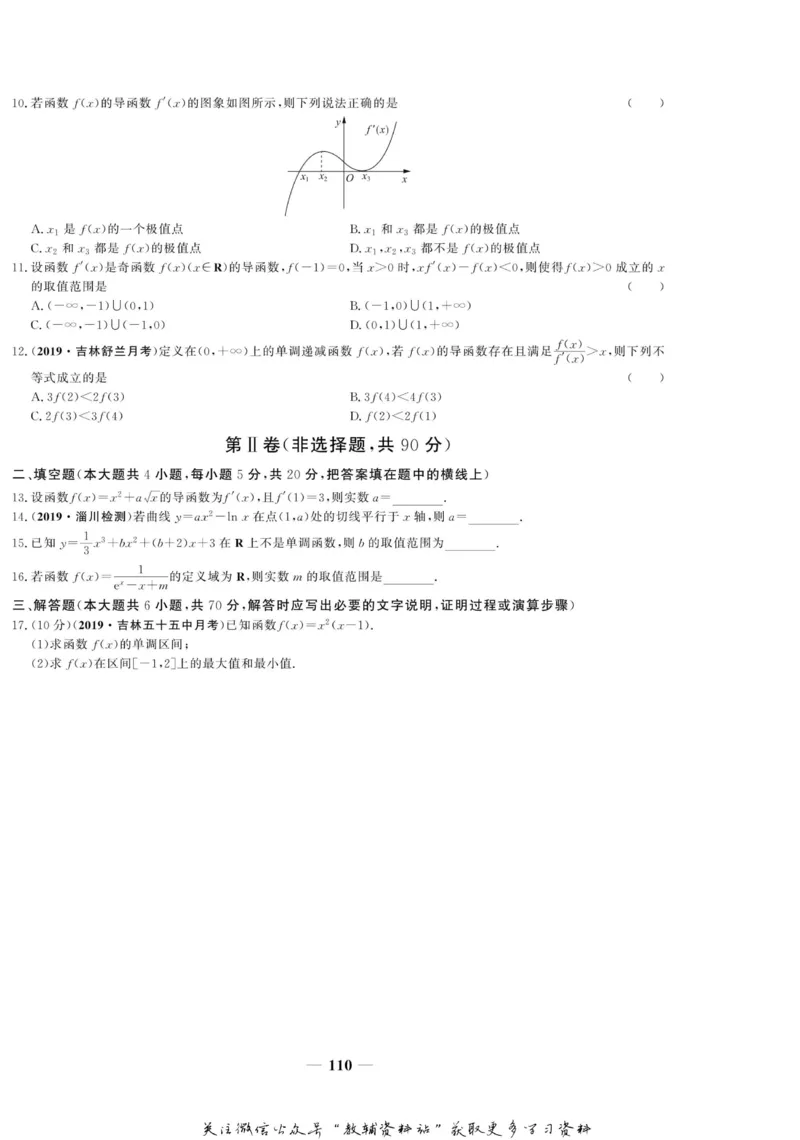 名师同步导学数学人教A版选修1-1_名师同步导学_高中数学