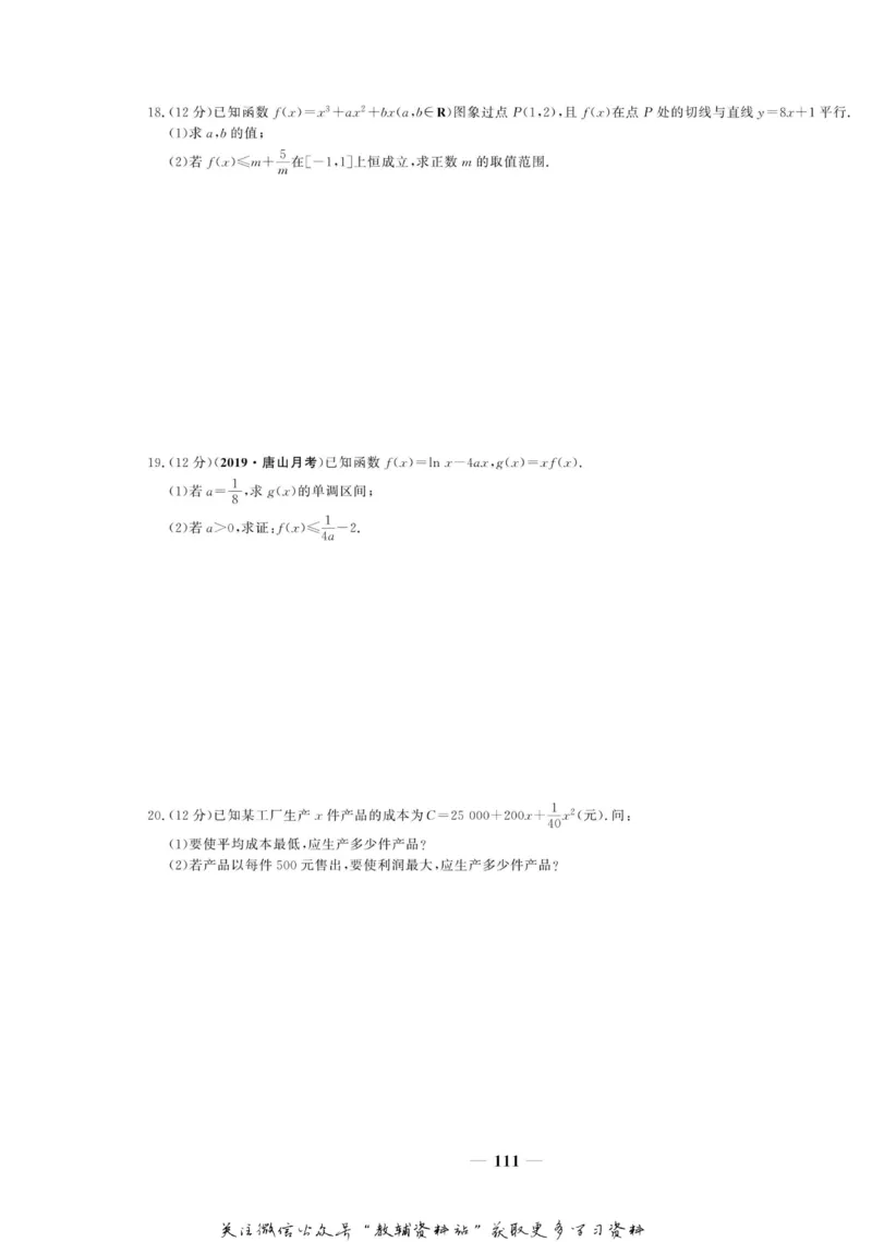 名师同步导学数学人教A版选修1-1_名师同步导学_高中数学