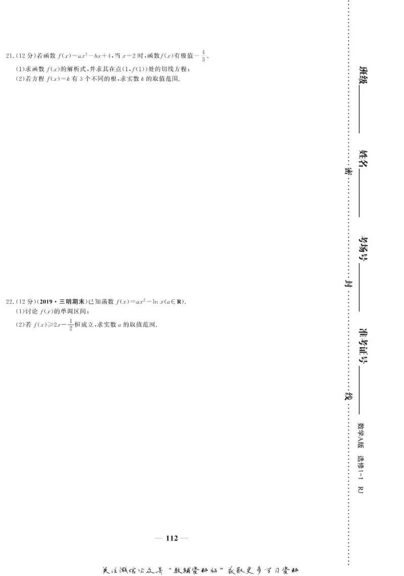 名师同步导学数学人教A版选修1-1_名师同步导学_高中数学