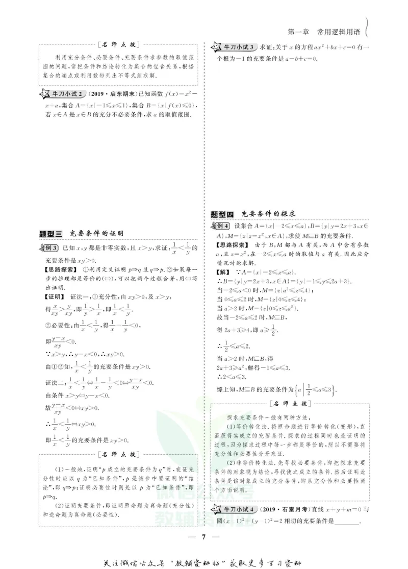 名师同步导学数学人教A版选修1-1_名师同步导学_高中数学