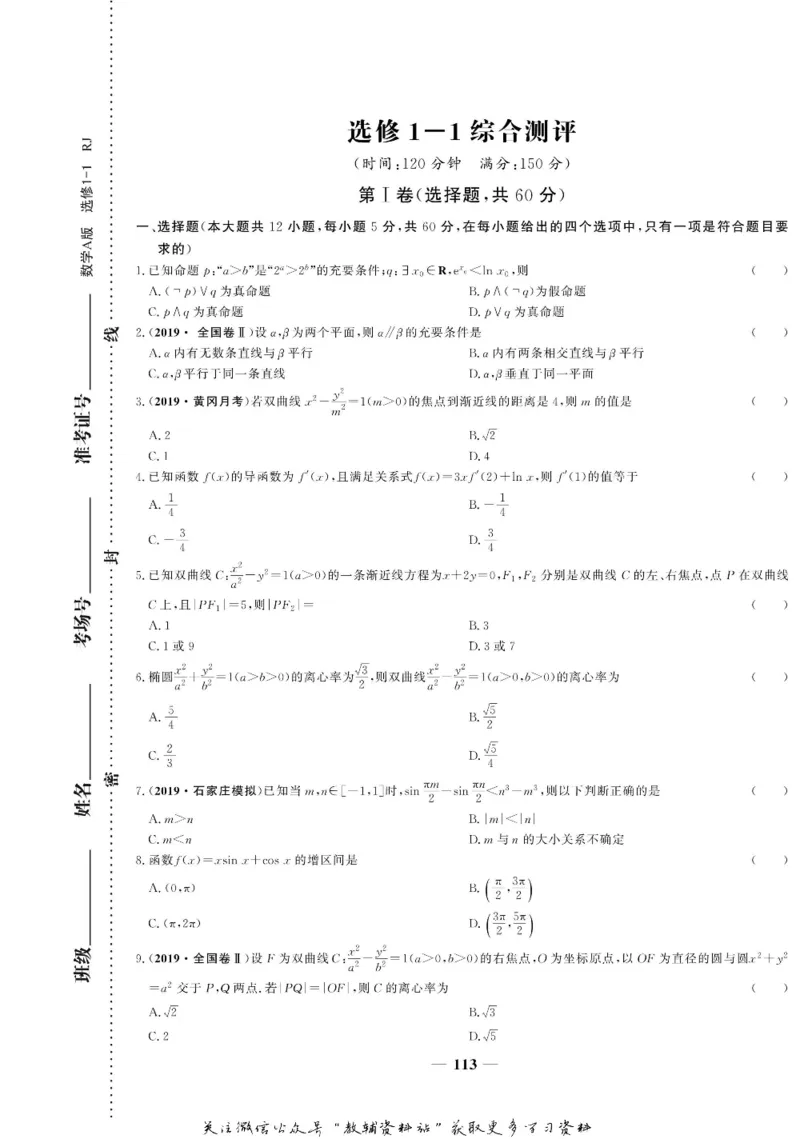 名师同步导学数学人教A版选修1-1_名师同步导学_高中数学