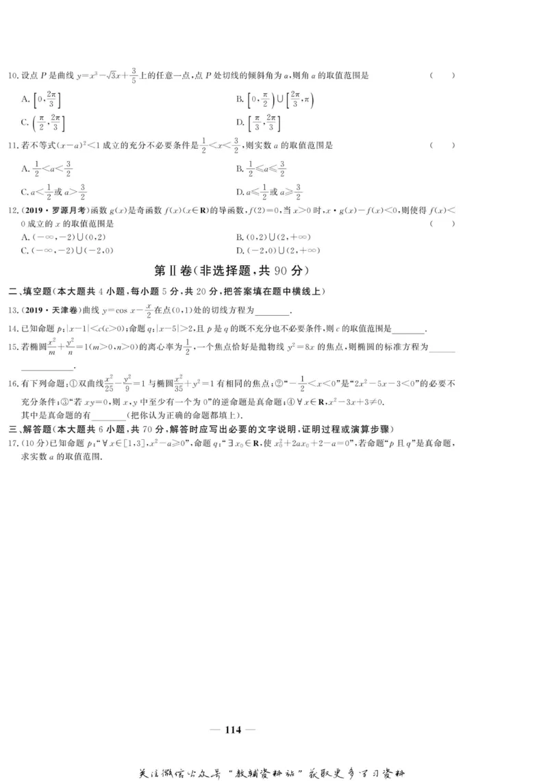 名师同步导学数学人教A版选修1-1_名师同步导学_高中数学