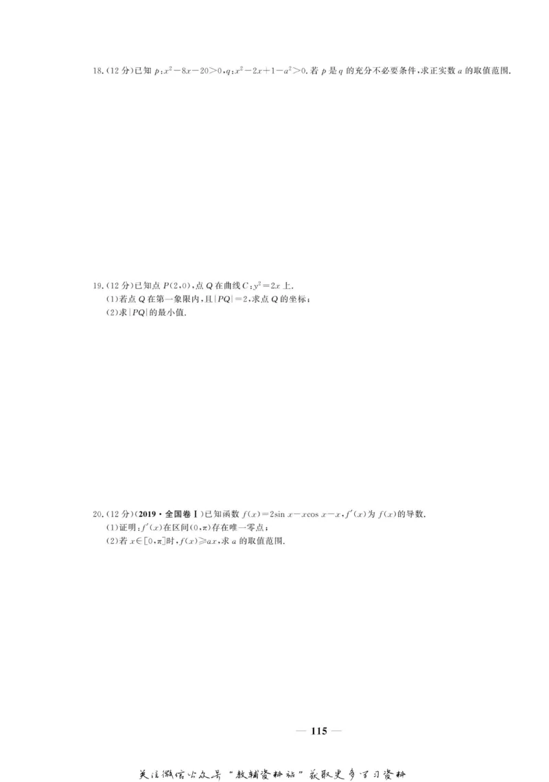 名师同步导学数学人教A版选修1-1_名师同步导学_高中数学