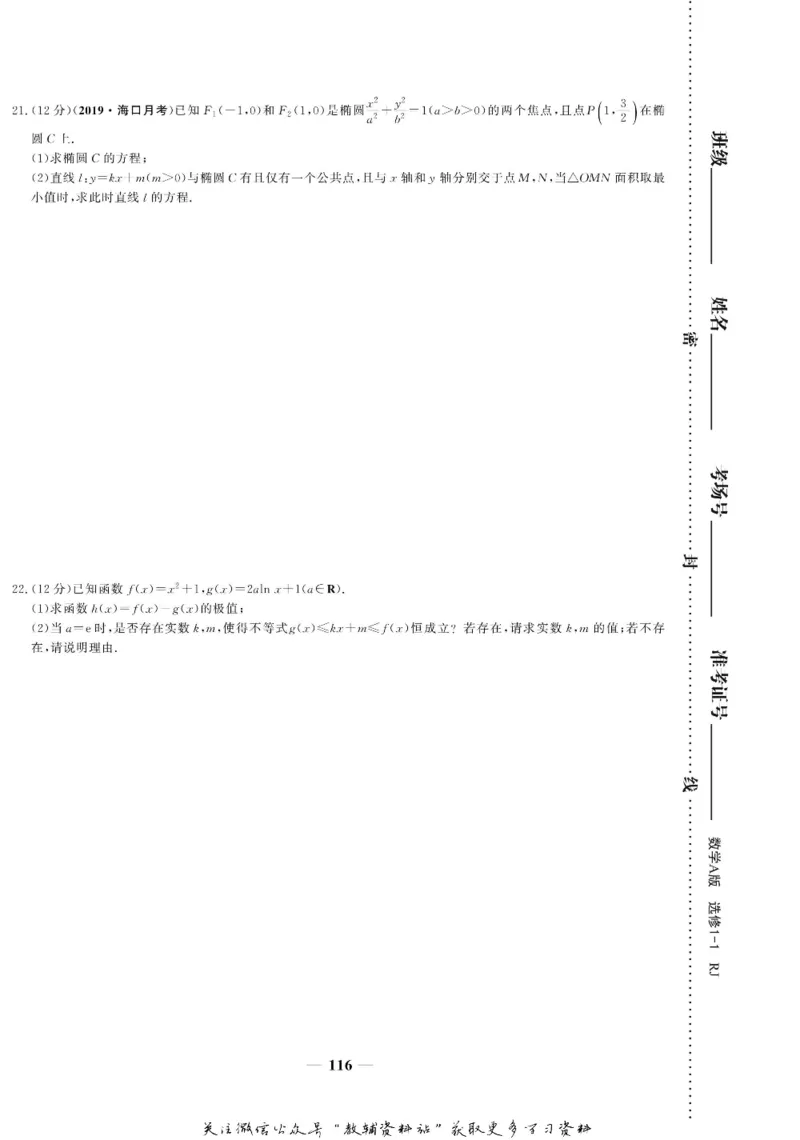 名师同步导学数学人教A版选修1-1_名师同步导学_高中数学