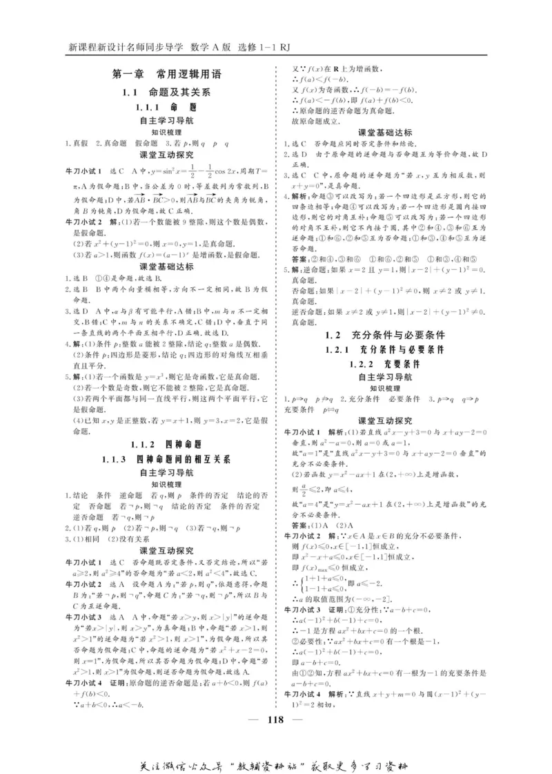 名师同步导学数学人教A版选修1-1_名师同步导学_高中数学