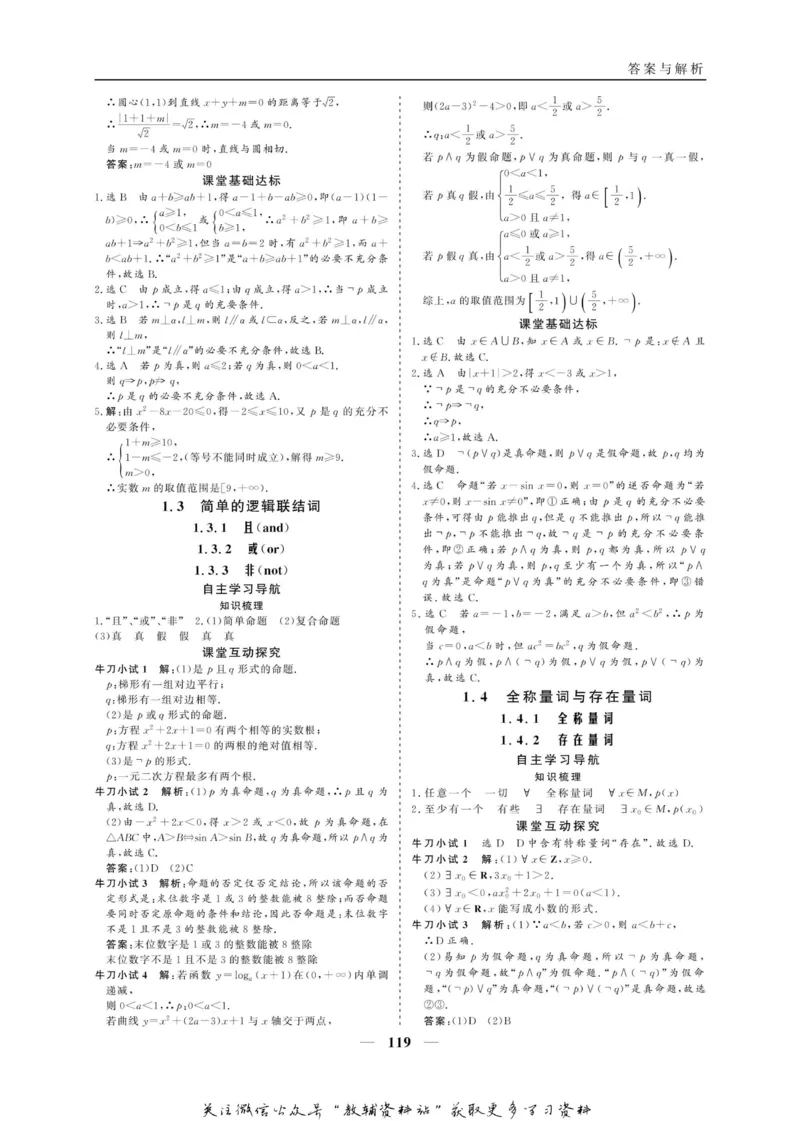 名师同步导学数学人教A版选修1-1_名师同步导学_高中数学