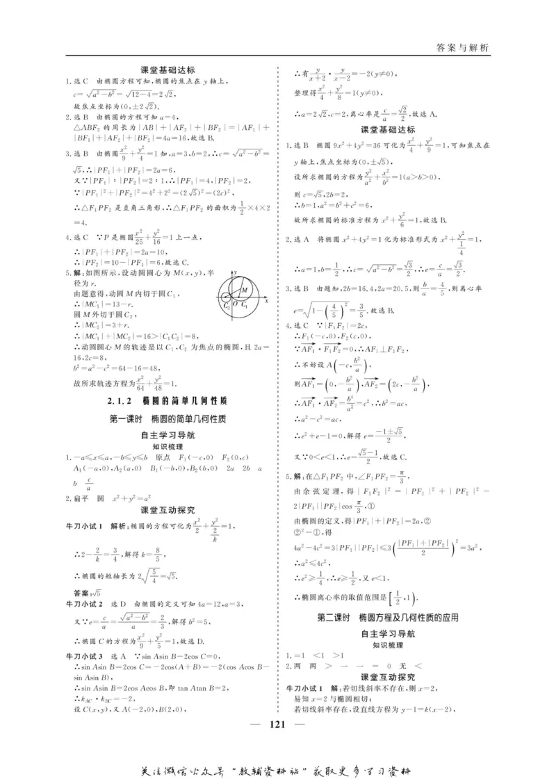 名师同步导学数学人教A版选修1-1_名师同步导学_高中数学