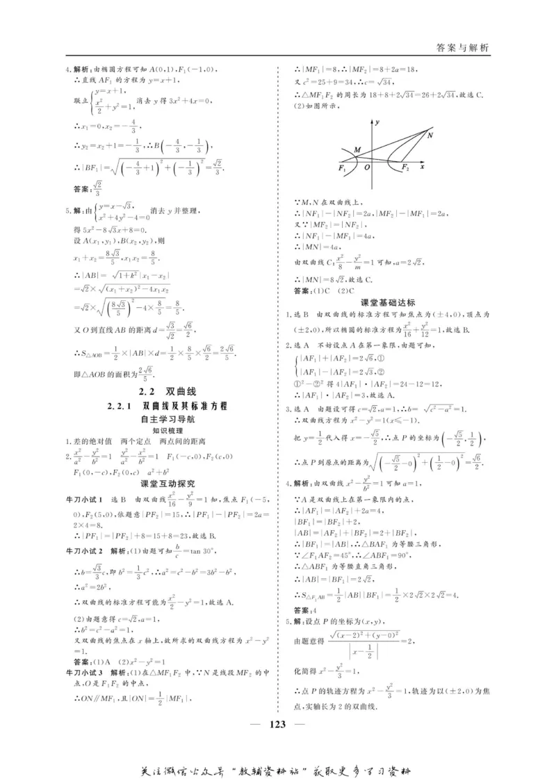 名师同步导学数学人教A版选修1-1_名师同步导学_高中数学