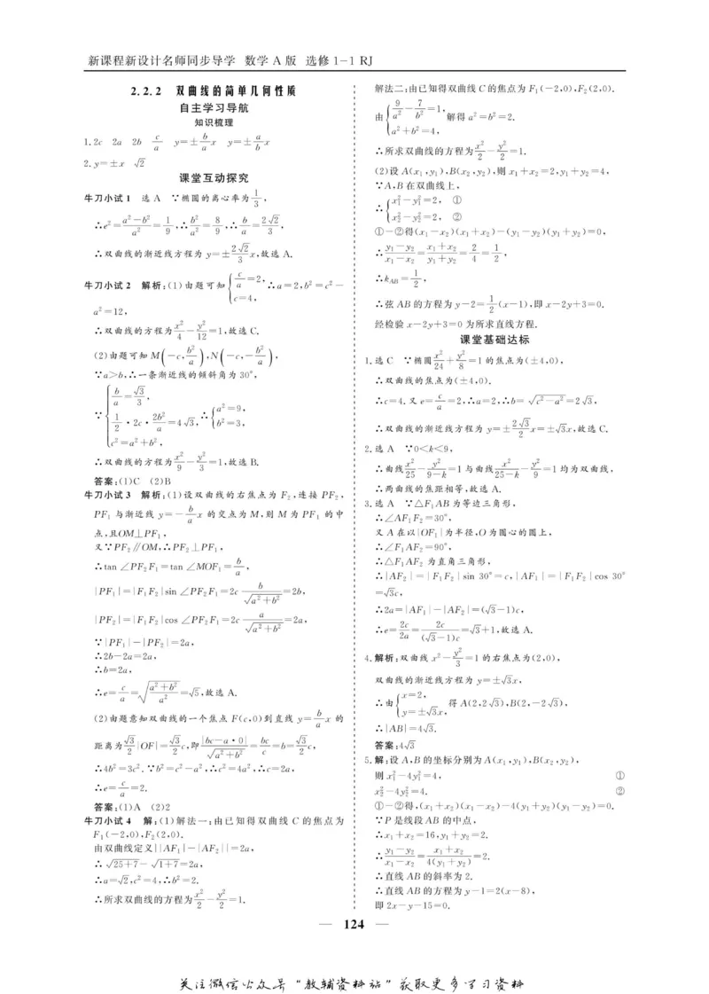 名师同步导学数学人教A版选修1-1_名师同步导学_高中数学