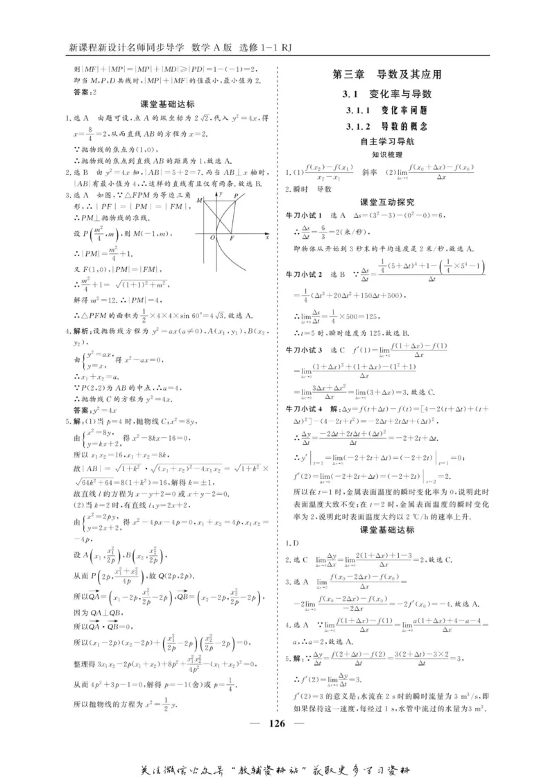 名师同步导学数学人教A版选修1-1_名师同步导学_高中数学