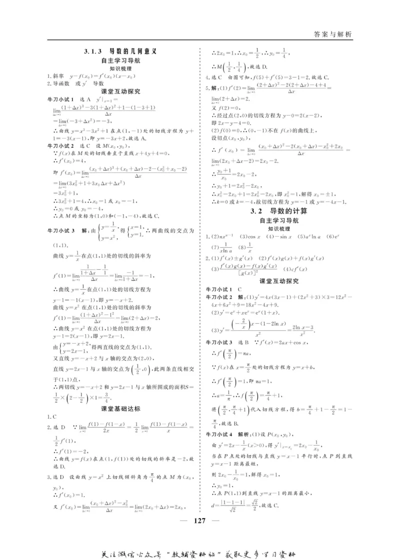 名师同步导学数学人教A版选修1-1_名师同步导学_高中数学