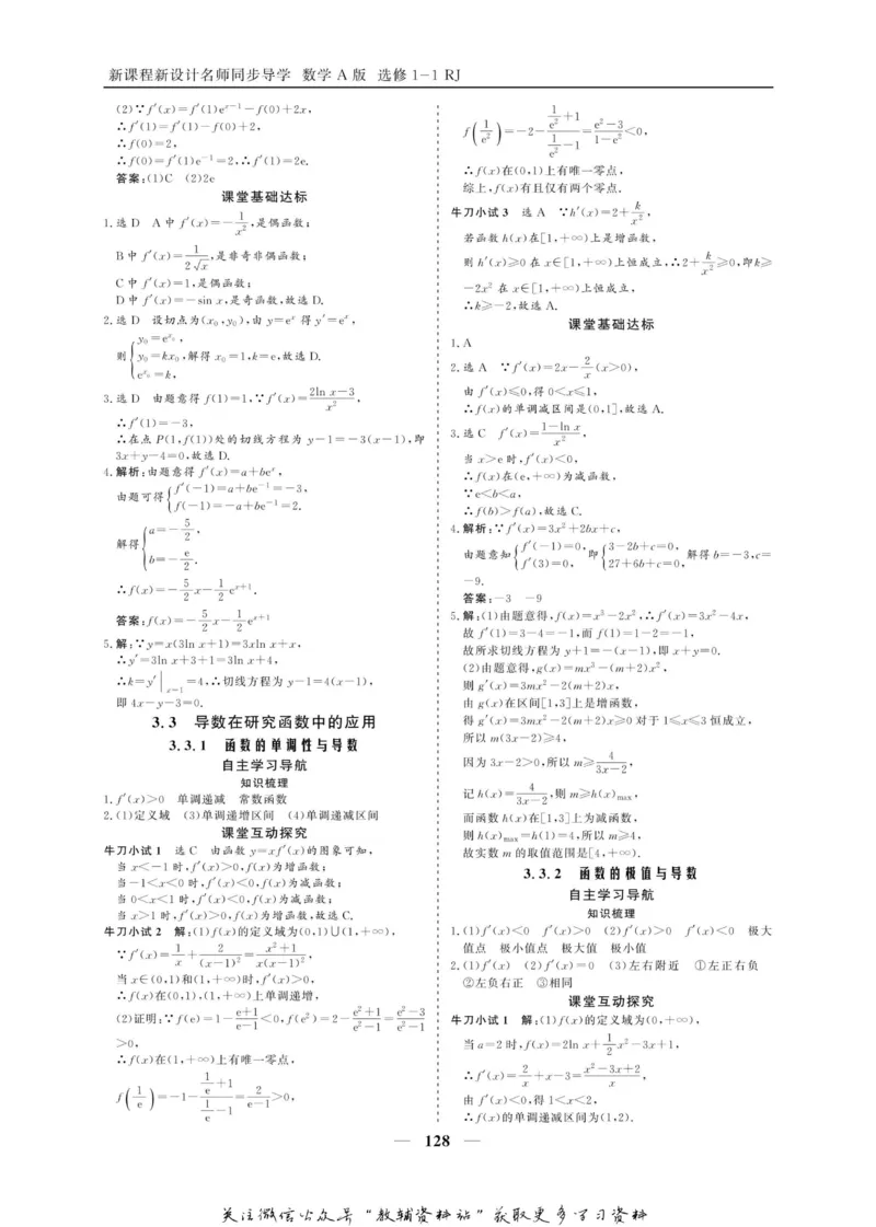 名师同步导学数学人教A版选修1-1_名师同步导学_高中数学
