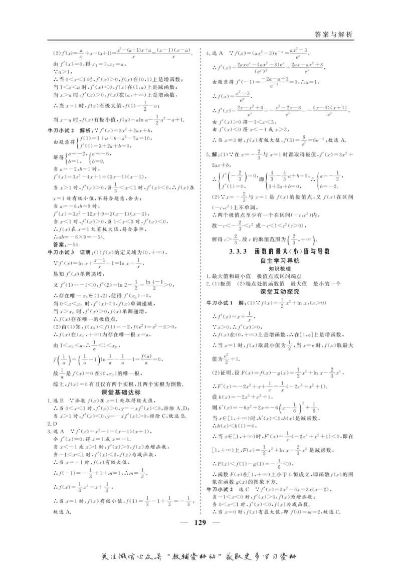 名师同步导学数学人教A版选修1-1_名师同步导学_高中数学