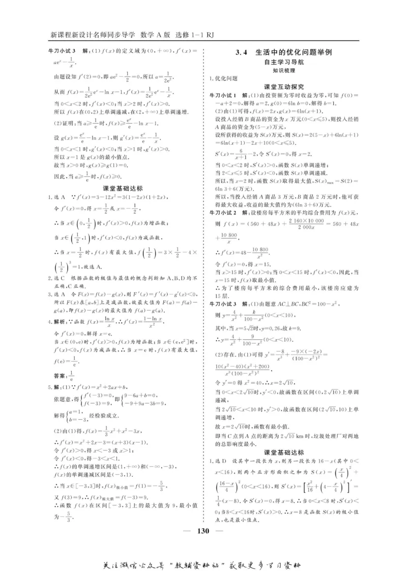 名师同步导学数学人教A版选修1-1_名师同步导学_高中数学