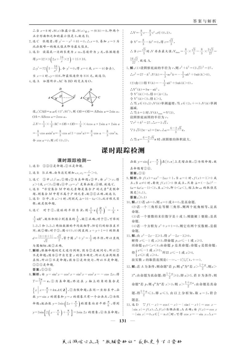 名师同步导学数学人教A版选修1-1_名师同步导学_高中数学