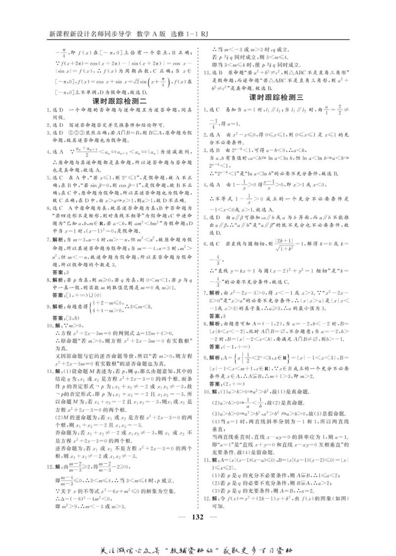 名师同步导学数学人教A版选修1-1_名师同步导学_高中数学