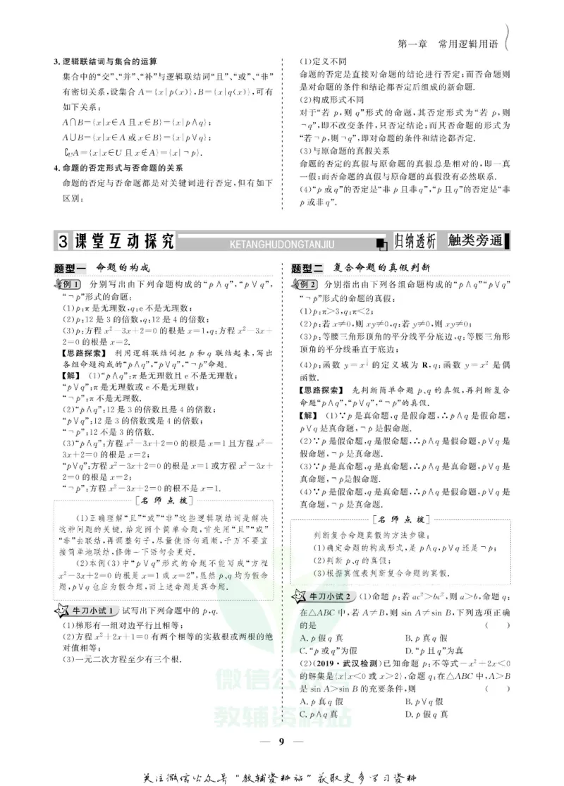 名师同步导学数学人教A版选修1-1_名师同步导学_高中数学