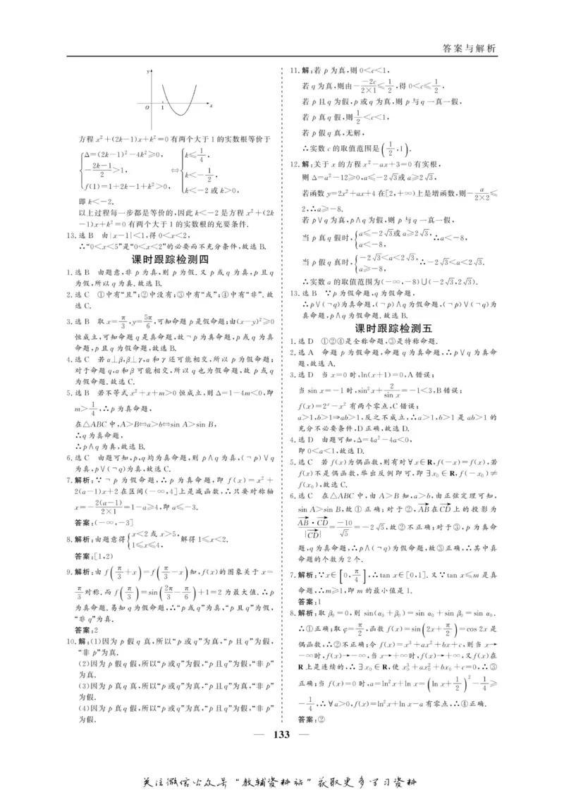 名师同步导学数学人教A版选修1-1_名师同步导学_高中数学