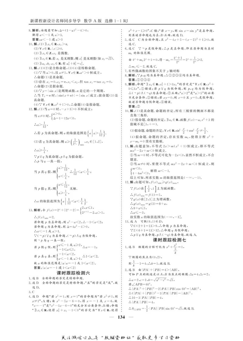 名师同步导学数学人教A版选修1-1_名师同步导学_高中数学
