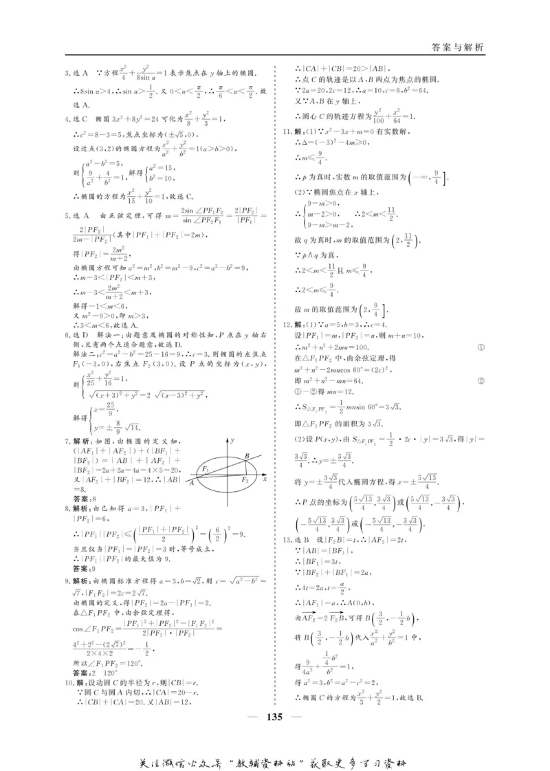 名师同步导学数学人教A版选修1-1_名师同步导学_高中数学
