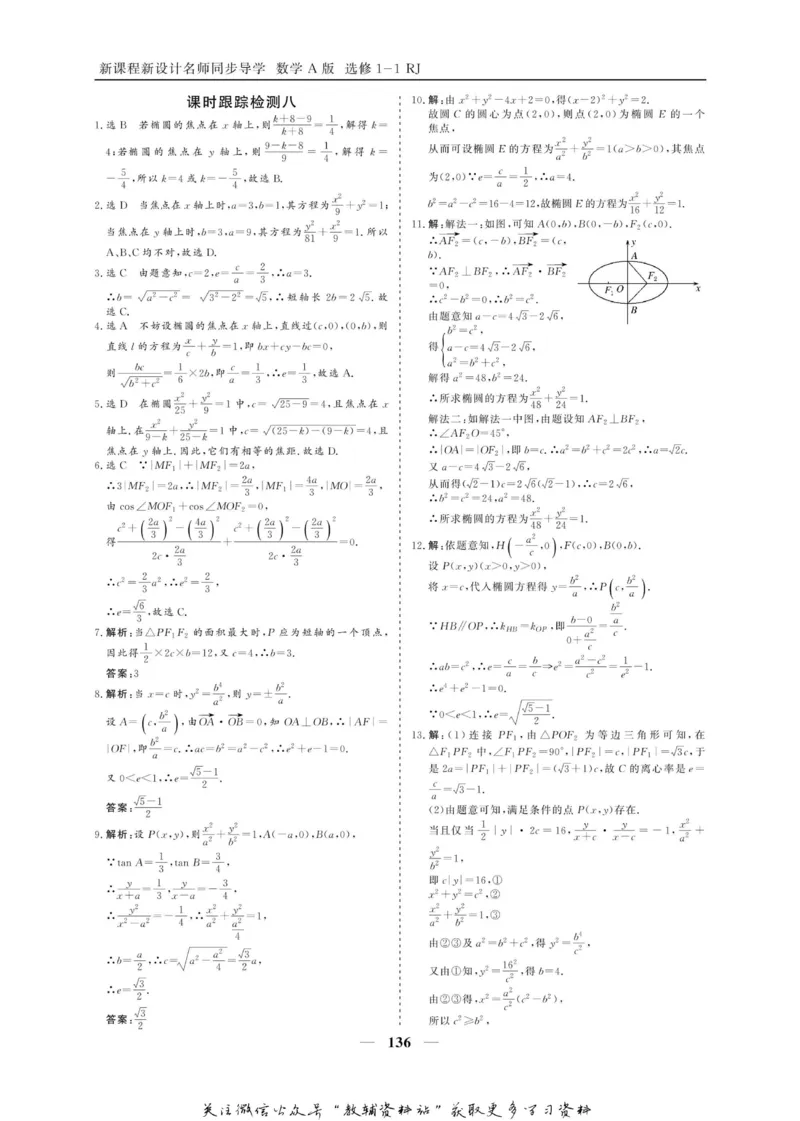 名师同步导学数学人教A版选修1-1_名师同步导学_高中数学