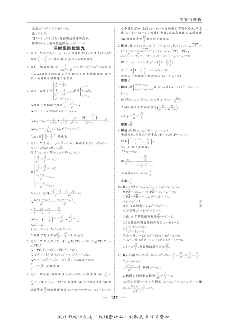 名师同步导学数学人教A版选修1-1_名师同步导学_高中数学