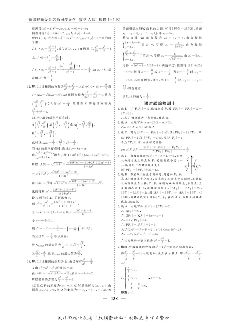 名师同步导学数学人教A版选修1-1_名师同步导学_高中数学