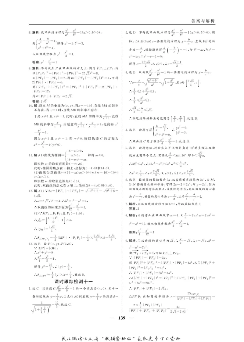 名师同步导学数学人教A版选修1-1_名师同步导学_高中数学
