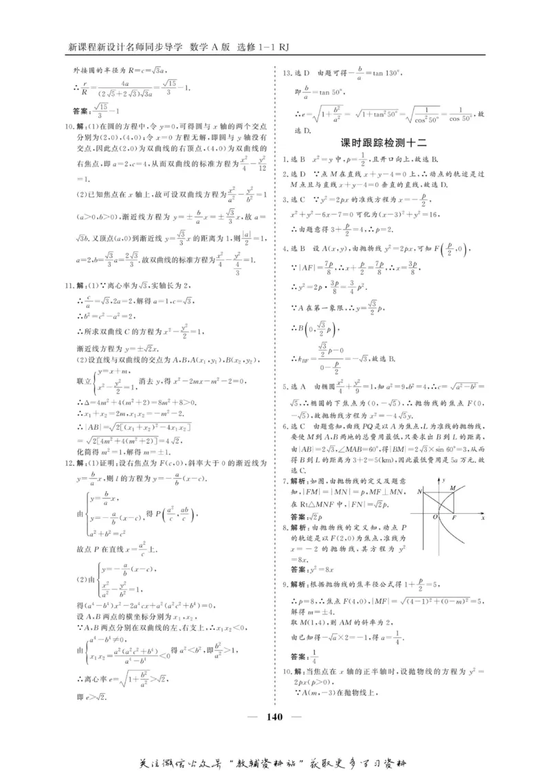 名师同步导学数学人教A版选修1-1_名师同步导学_高中数学