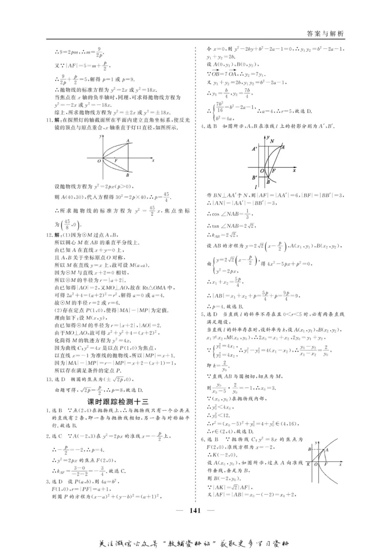 名师同步导学数学人教A版选修1-1_名师同步导学_高中数学