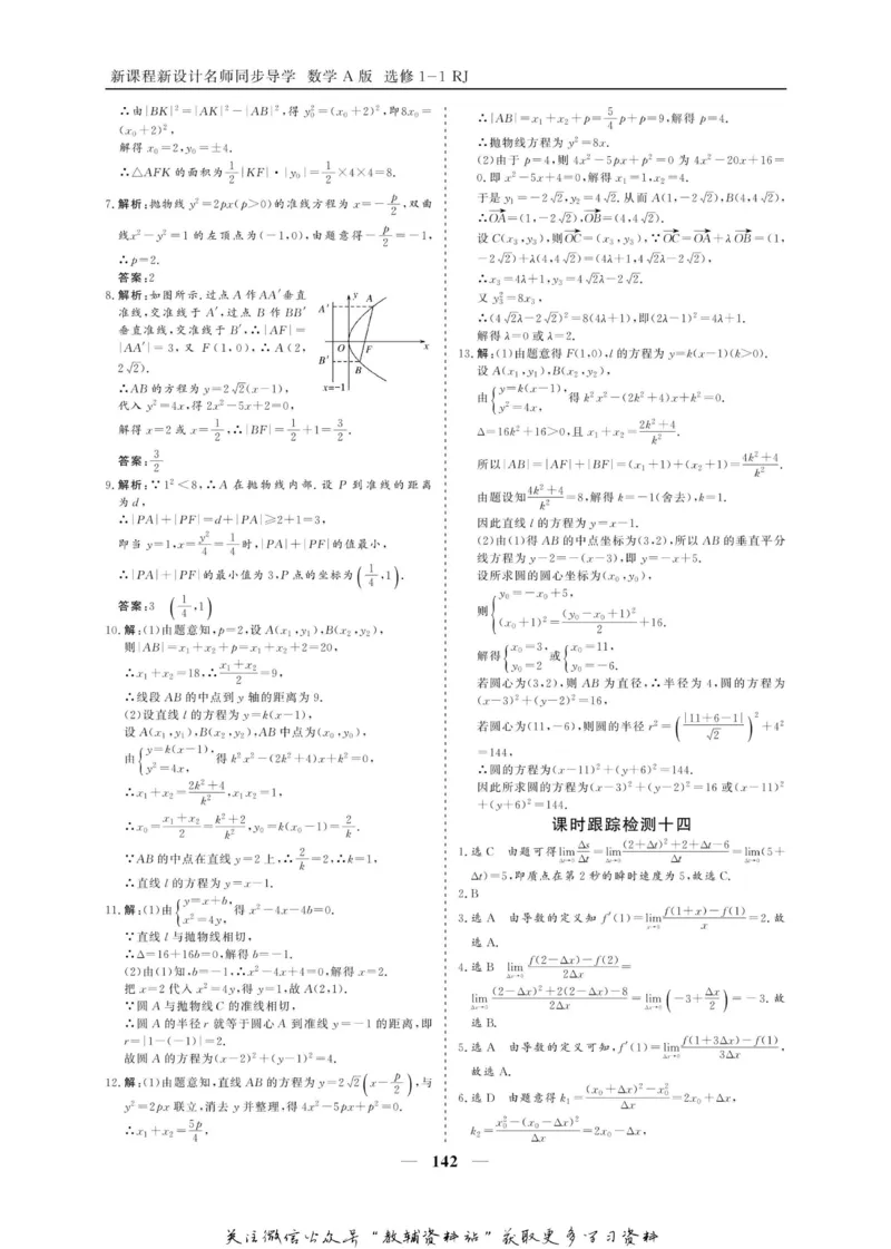 名师同步导学数学人教A版选修1-1_名师同步导学_高中数学