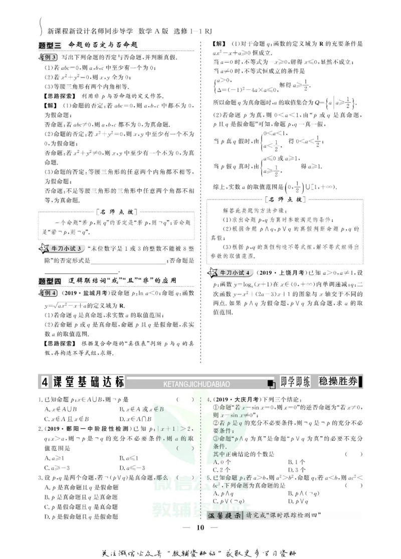 名师同步导学数学人教A版选修1-1_名师同步导学_高中数学