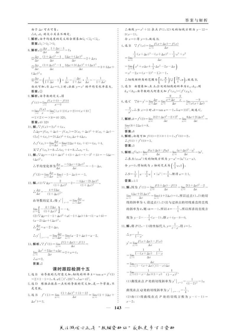 名师同步导学数学人教A版选修1-1_名师同步导学_高中数学