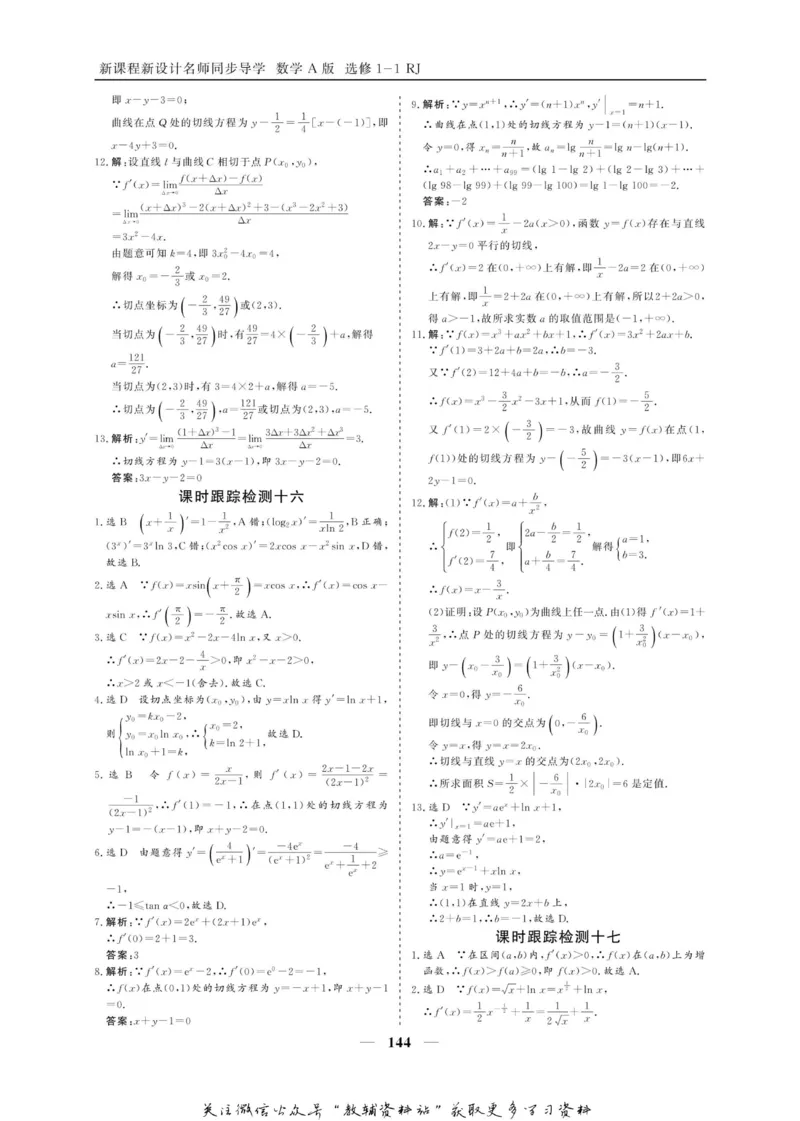 名师同步导学数学人教A版选修1-1_名师同步导学_高中数学