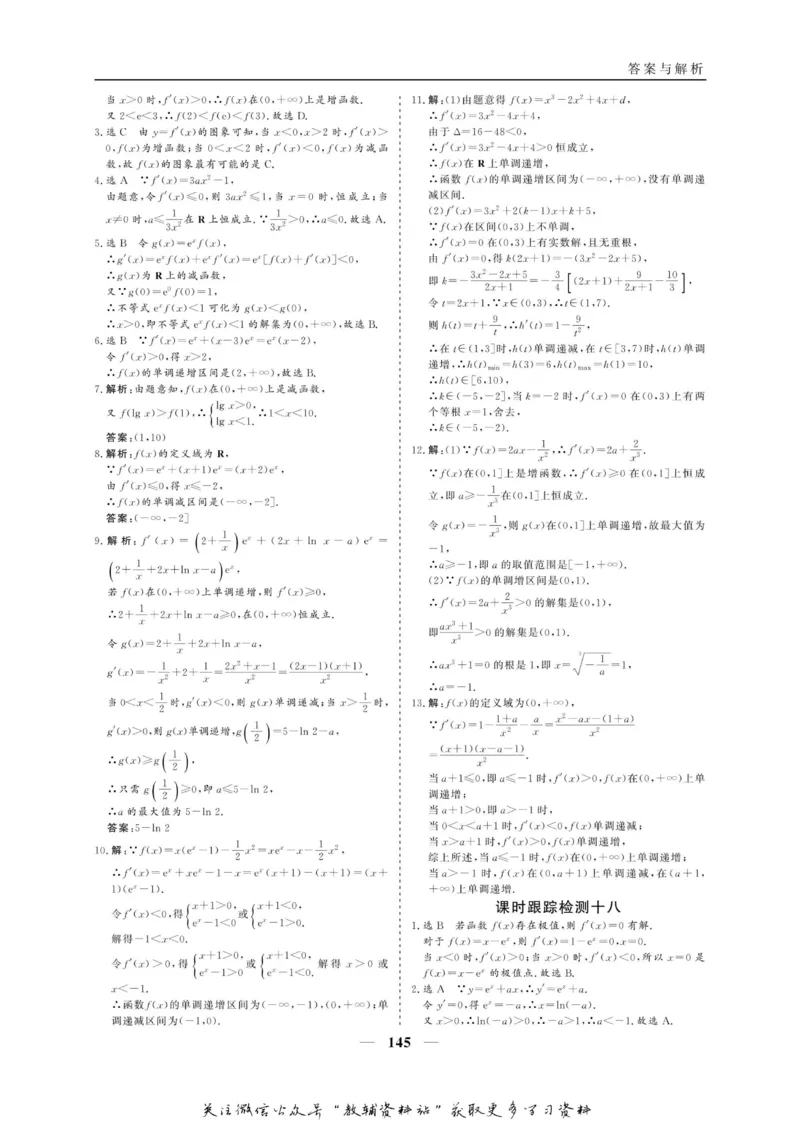 名师同步导学数学人教A版选修1-1_名师同步导学_高中数学