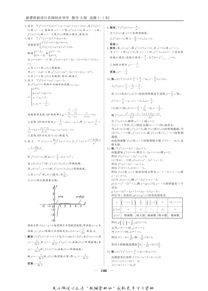 名师同步导学数学人教A版选修1-1_名师同步导学_高中数学