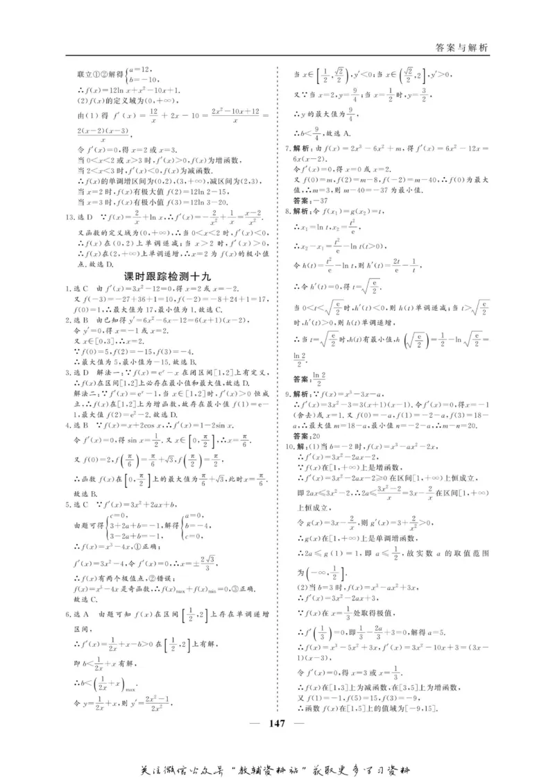 名师同步导学数学人教A版选修1-1_名师同步导学_高中数学