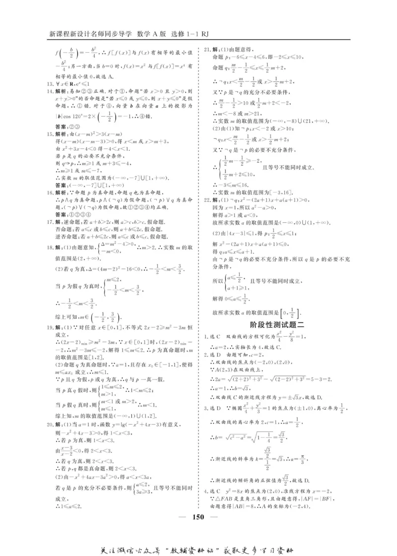 名师同步导学数学人教A版选修1-1_名师同步导学_高中数学