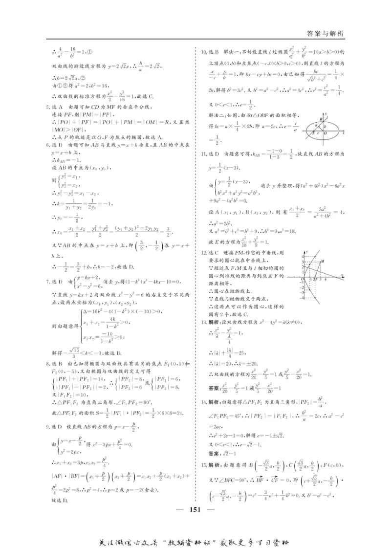 名师同步导学数学人教A版选修1-1_名师同步导学_高中数学
