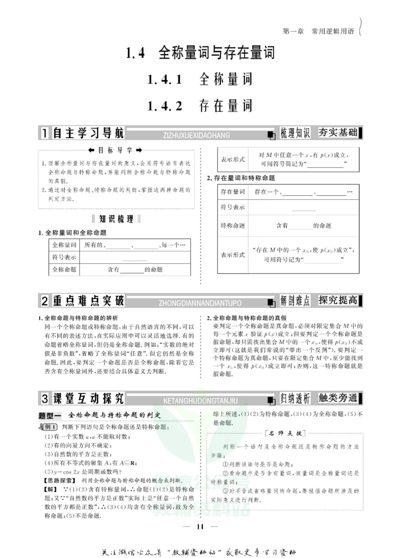 名师同步导学数学人教A版选修1-1_名师同步导学_高中数学