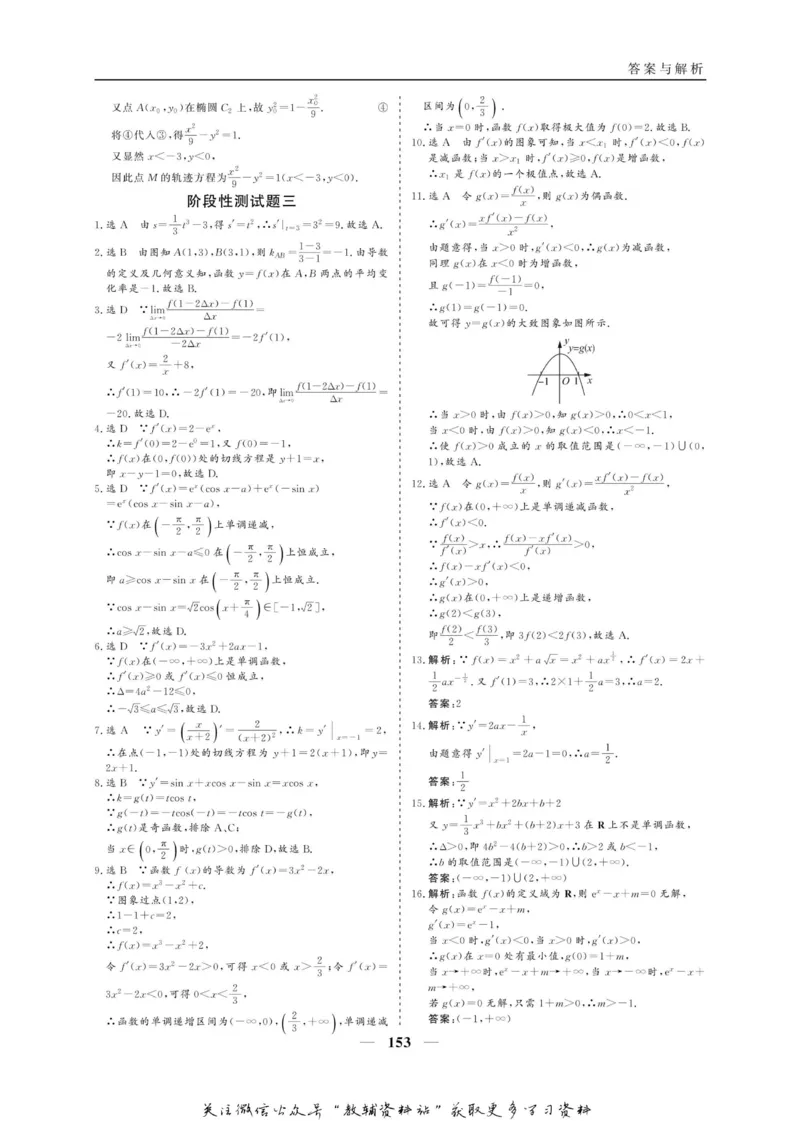 名师同步导学数学人教A版选修1-1_名师同步导学_高中数学