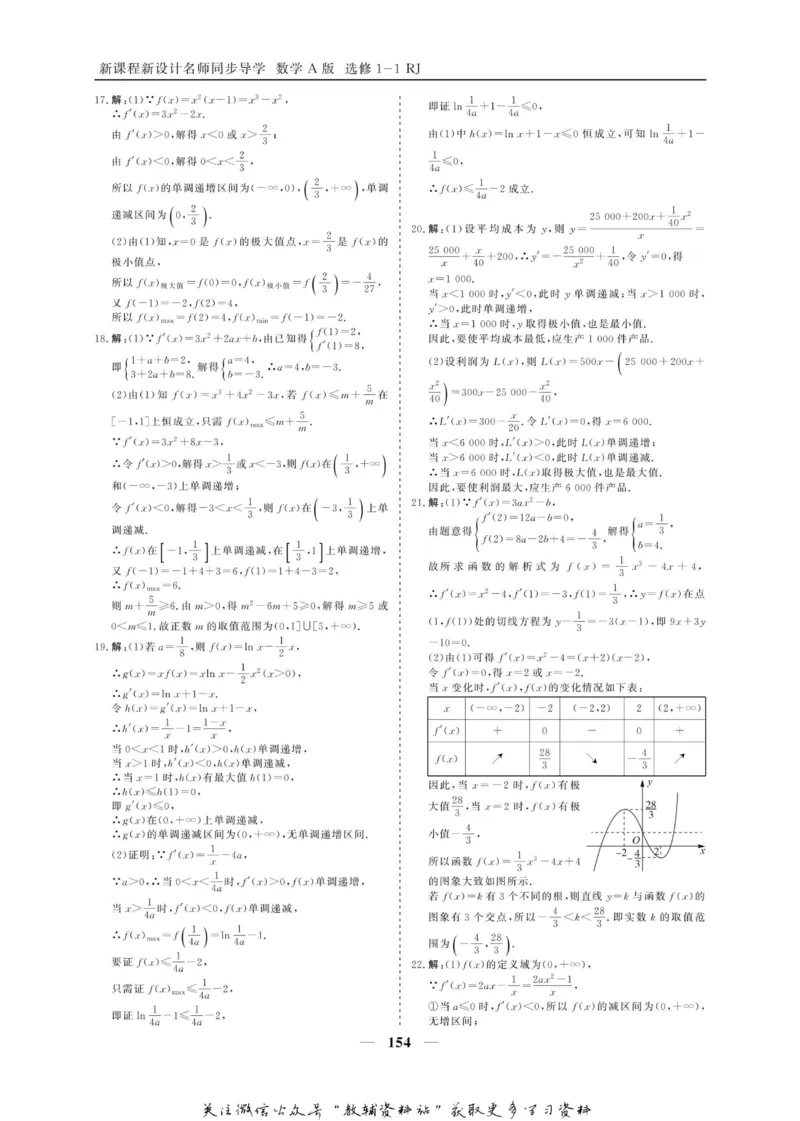 名师同步导学数学人教A版选修1-1_名师同步导学_高中数学