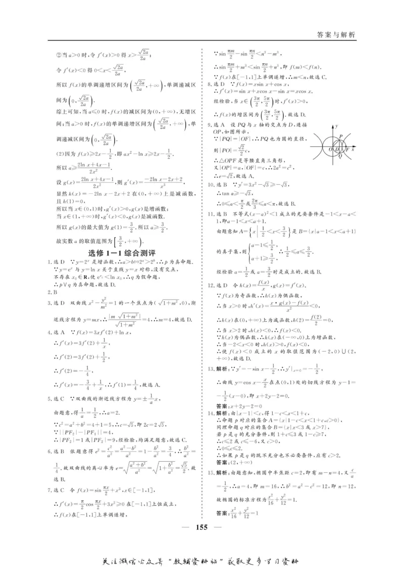 名师同步导学数学人教A版选修1-1_名师同步导学_高中数学