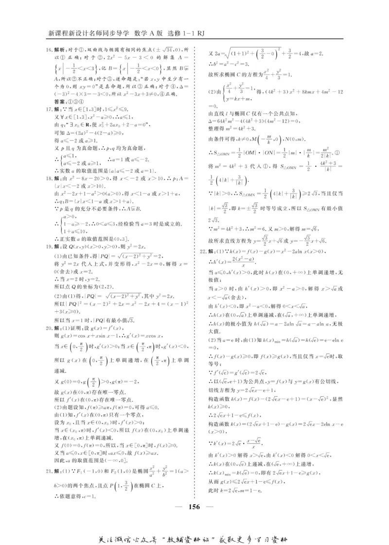 名师同步导学数学人教A版选修1-1_名师同步导学_高中数学